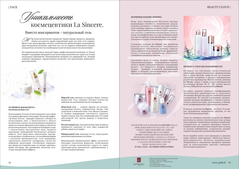 Уникальность космецевтики Lа Sincere